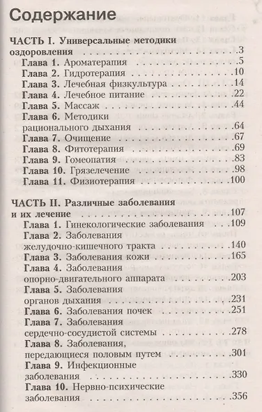 Новейший популярный медицинский справочник - фото 2