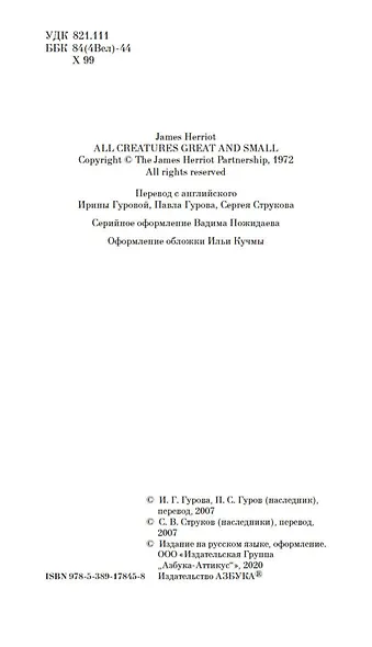 О всех созданиях - больших и малых - фото 7