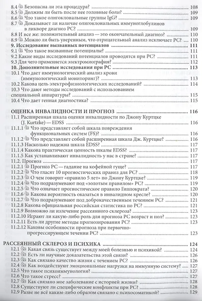 570 вопросов и ответов. Что вы хотели бы знать о рассеянном склерозе. Справочник. - фото 5
