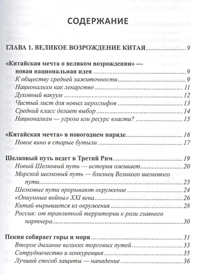 Китай, Россия и соседи. Новое тысячелетие - фото 2
