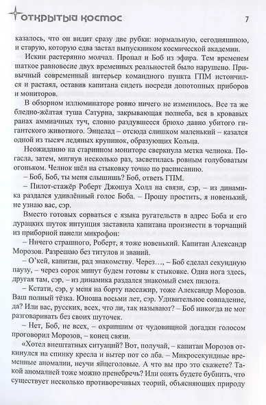 Открытый космос. Сборник фантастических рассказов к 60-летию первого полета человека в космос - фото 8