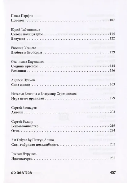 Ad bestias - фото 3