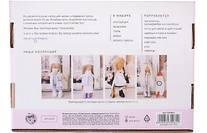 Набор для шитья. Интерьерная кукла "Повар Селена" - фото 2
