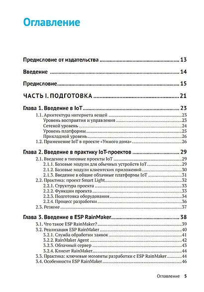 ESP32-C3: Беспроводное приключение: Полное руководство по IoT - фото 3
