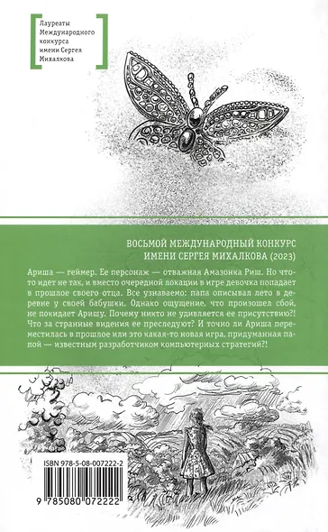 Амазонка Риш. Повесть - фото 2