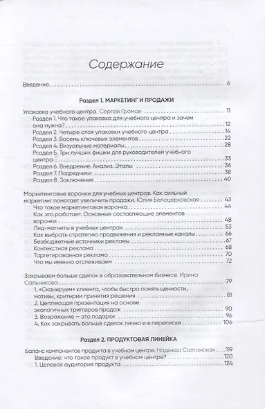 Навигатор руководителя учебного центра - фото 2
