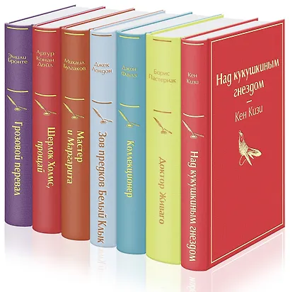 Рождественский подарок (комплект из 7 книг: "Над кукушкиным гнездом", "Доктор Живаго", "Коллекционер" и др.) - фото 1
