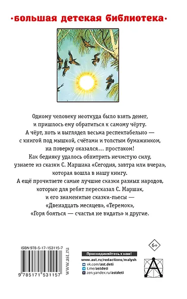 Сегодня, завтра или вчера. Сказки - фото 2