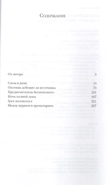 Грех жаловаться - фото 2