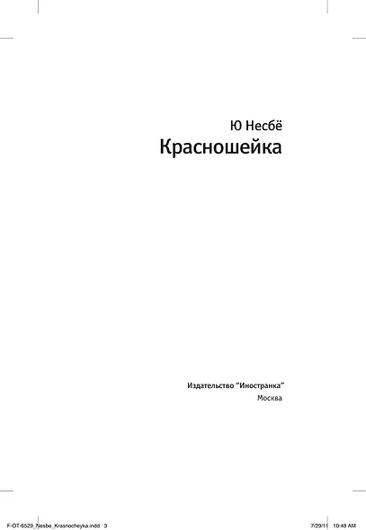 Красношейка - фото 6