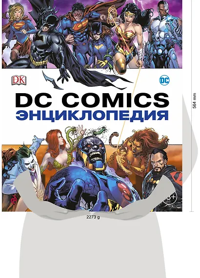 Энциклопедия DC Comics - фото 10