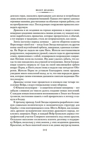 Всадники Перна - фото 14