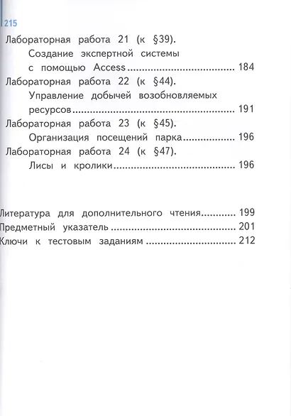 Информатика. 10 класс. Учебник. В 3-х частях. Часть 3. Базовый и углубленный уровни (для обучающихся с нарушением зрения) - фото 4