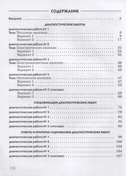 Физика 8 кл. Диагностические работы (к уч. Перышкина) (4 изд.) (м) Шахматова (РУ) - фото 2