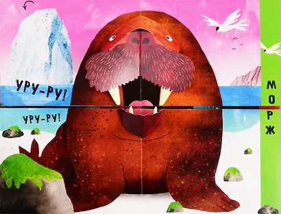 Путаница в океане. Кто сказал Буль?! - фото 5