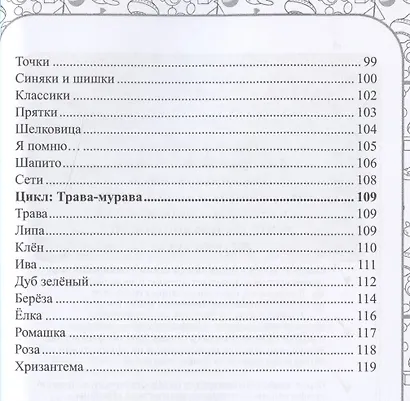Я и все мои друзья:стихи для детей - фото 5