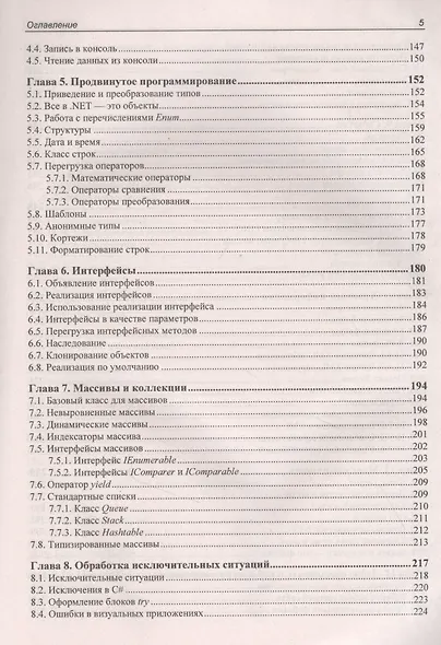 Библия C# - фото 4