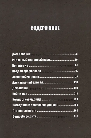 Адская колыбельная. Манга - фото 4