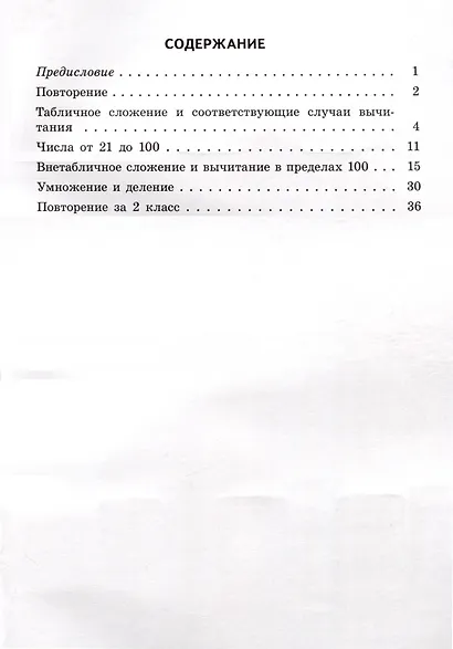 Математические диктанты. 2 класс - фото 2