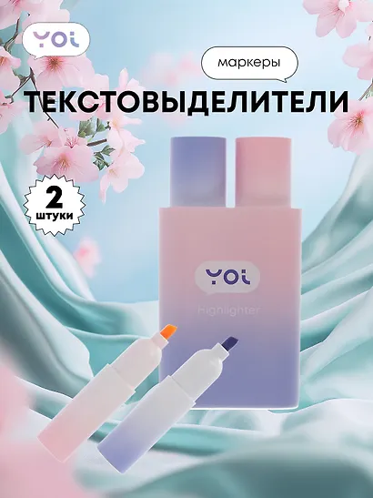 Текстовыделители 2 цвета, фиолетовый, розовый - фото 1
