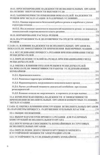 Разрушение угольных пластов при добыче выемочными машинами. Монография - фото 5