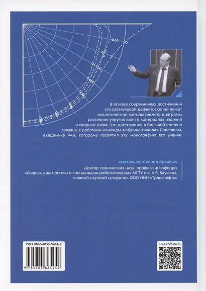 Рассеяние упругих волн на модельных отражателях. Применение в задачах ультразвуковой дефектоскопии - фото 2