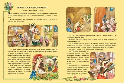 Все самые великие сказки мира - фото 9