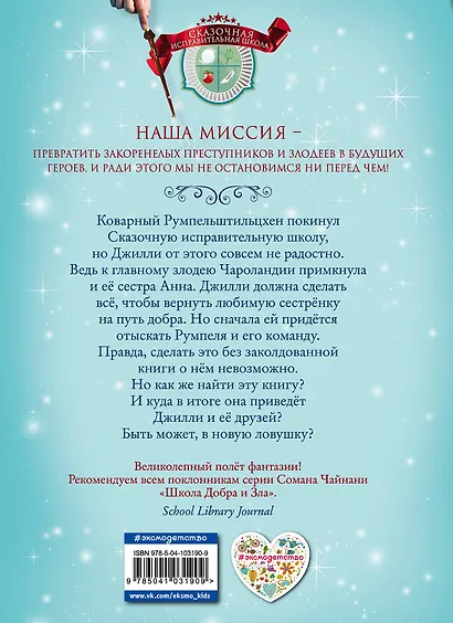 Заколдованная библиотека (#4) - фото 2