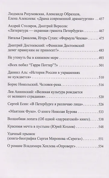 Собрание сочинений в 5 томах: Том 3 Петербургский альбом: Факты и мифы. Литературная галерея. Статьи и фельетоны - фото 6