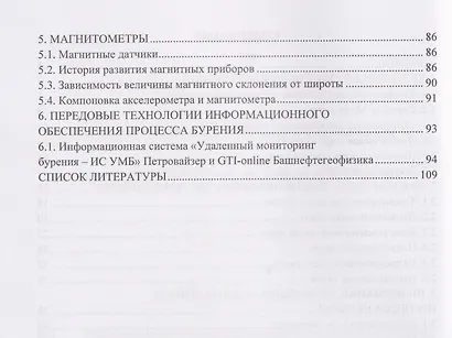 Информационное обеспечение процесса бурения - фото 4