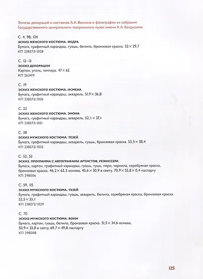 Федра Пьеса Жана Расина в постановке Моск. Камерного театра… (илл. Веснина) (ИстДлТеат) - фото 2