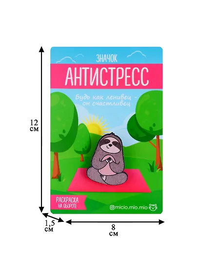 Значок антистресс Ленивец, 3.5 × 3 см 3530700 - фото 2