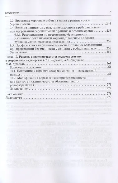 Несостоятельный рубец на матке - фото 6