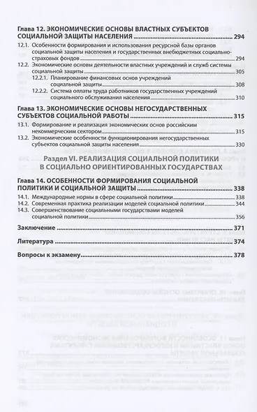 Основы социальной политики и социальной защиты - фото 4