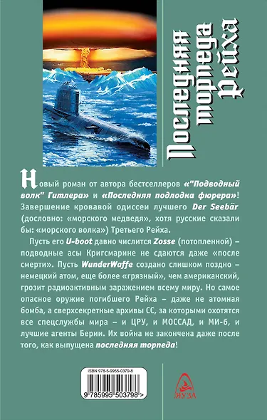 Последняя торпеда Рейха. Подводные асы не сдаются! - фото 2