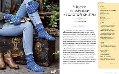 Магия вязания. Вяжем спицами одежду, игрушки и аксессуары из мира Гарри Поттера. Официальное издание - фото 7