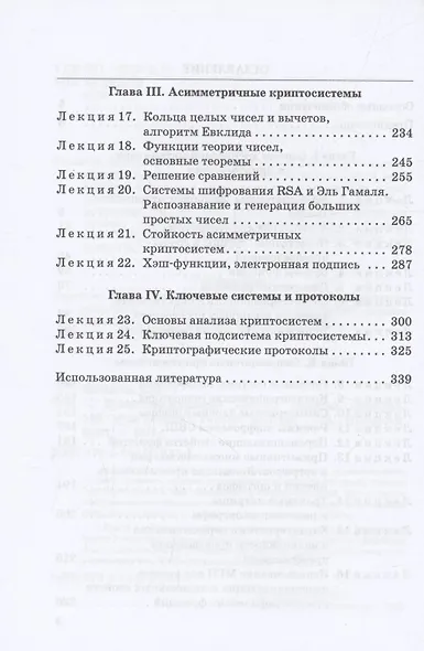 Криптографические методы защиты информации (курс лекций): Учебное пособие - фото 4