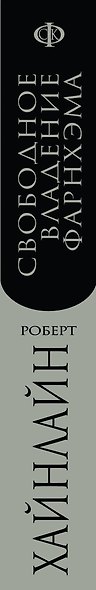 Свободное владение Фарнхэма - фото 5