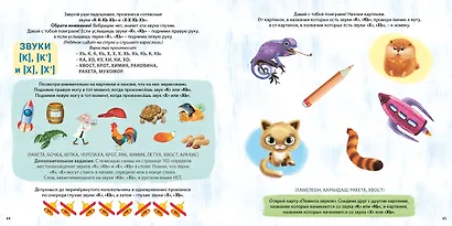 Изучаем звуки и буквы с нейропсихологом - фото 5