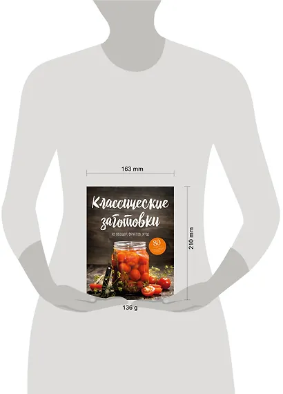 Классические заготовки. Из овощей, фруктов, ягод - фото 4