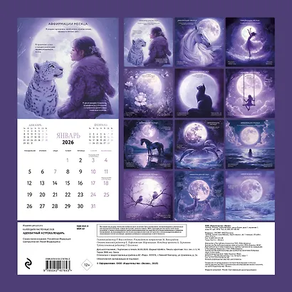 Адекватный астрокалендарь. Календарь настенный на 2026 год (300х300 мм) - фото 5