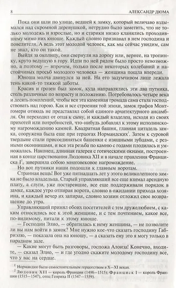 Две Дианы. Асканио. Учитель фехтования. Полное иллюстрированное издание в одном томе - фото 7