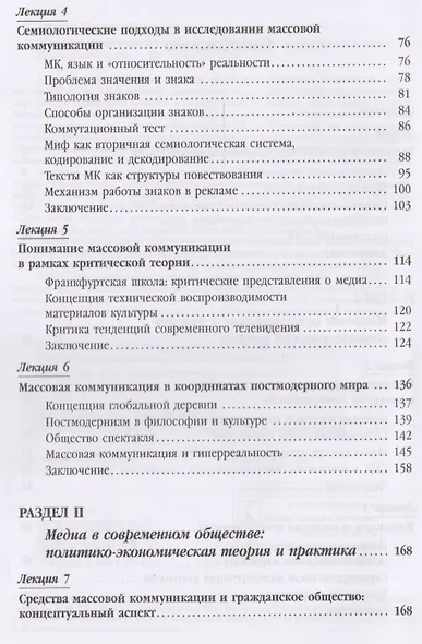 Массовая коммуникация и общество: Введение в теорию и исследования - фото 3