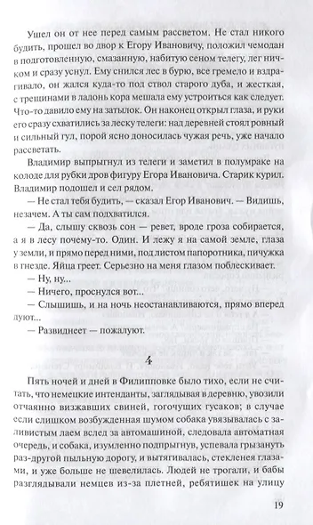 Исход - фото 6