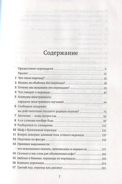 Что за рыбка в вашем ухе? Удивительные приключения перевода - фото 3