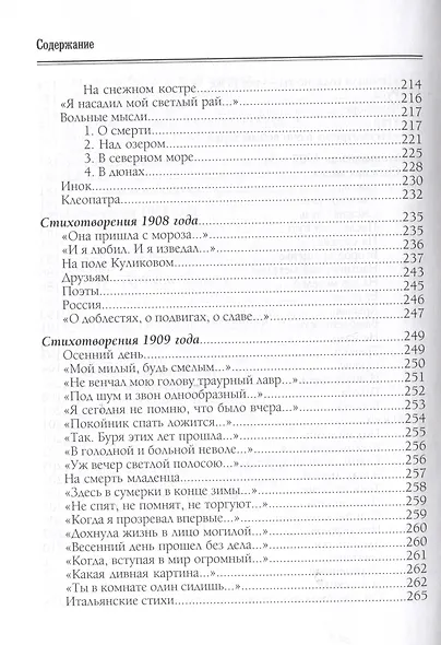 Соловьиный сад Стихотворения и поэмы - фото 8