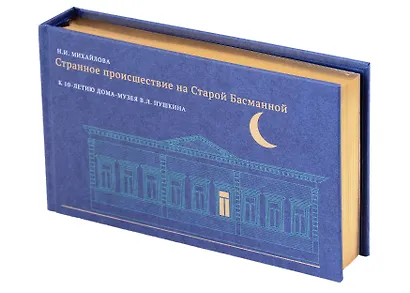Странное происшествие на Старой Басманной. К 10-летию Дома-музея В. Л. Пушкина - фото 2