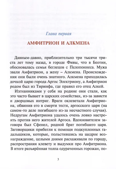 Приключения Геракла - фото 4