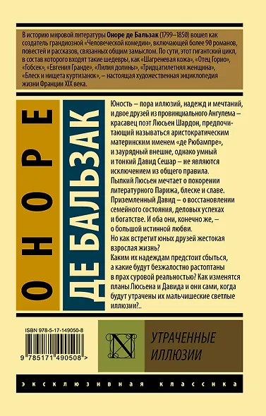 Утраченные иллюзии - фото 2