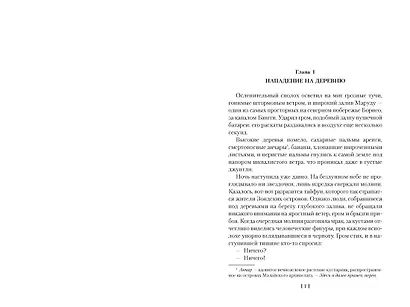 Сандокан. Возмездие Сандокана. Возвращение Момпрачема - фото 10